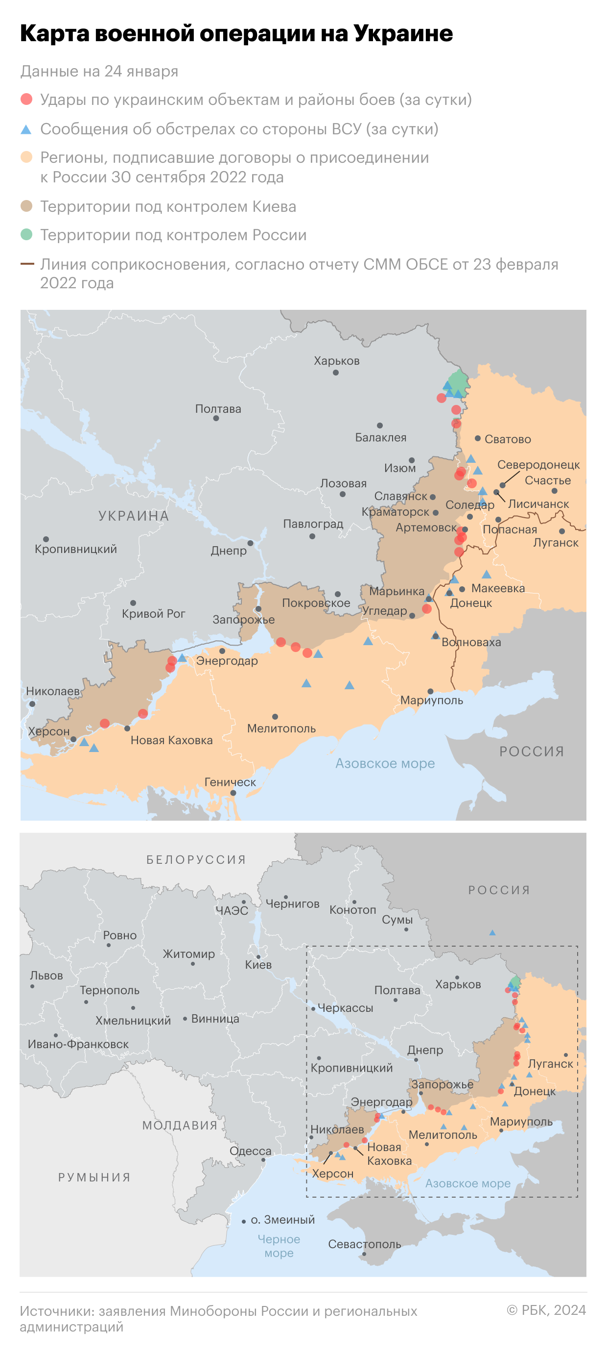 Военная операция на Украине. Карта на 24 января